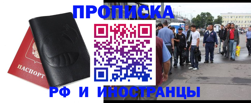 временная регистрация в Глазове
