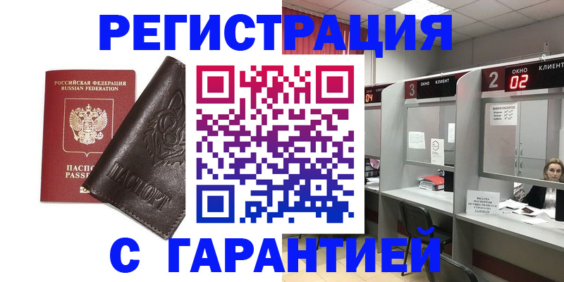 временная регистрация купить в Глазове