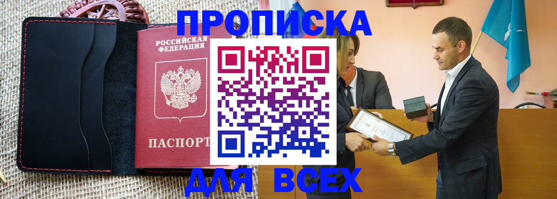 временная регистрация законно в Глазове