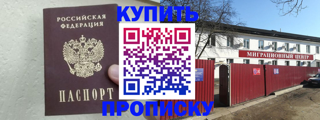 прописка регистрация в Глазове